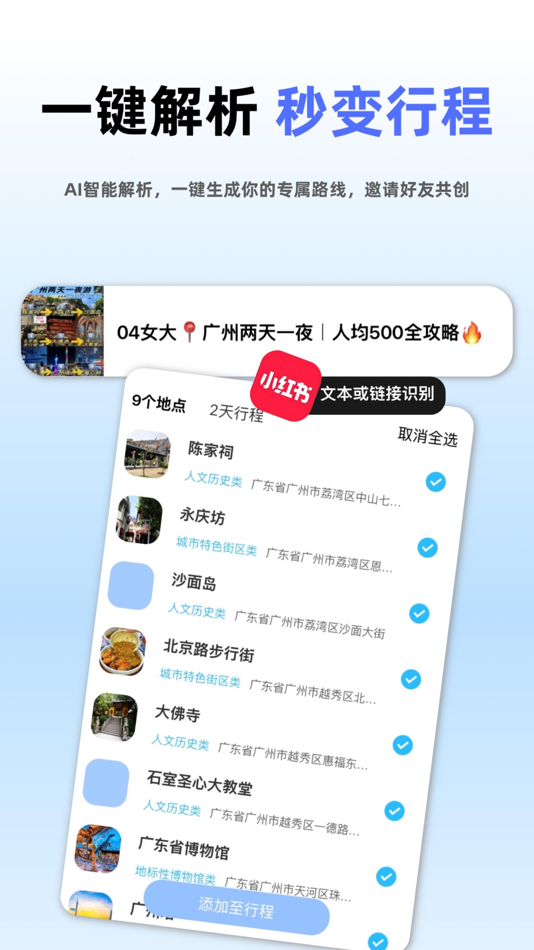 朵儿旅迹 截图 5