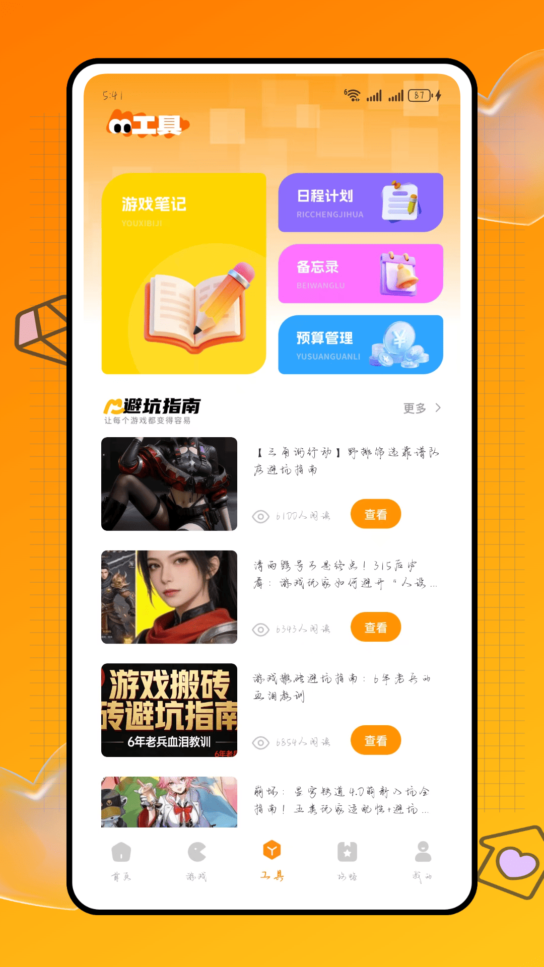 精彩截图-带带陪玩2026官方新版