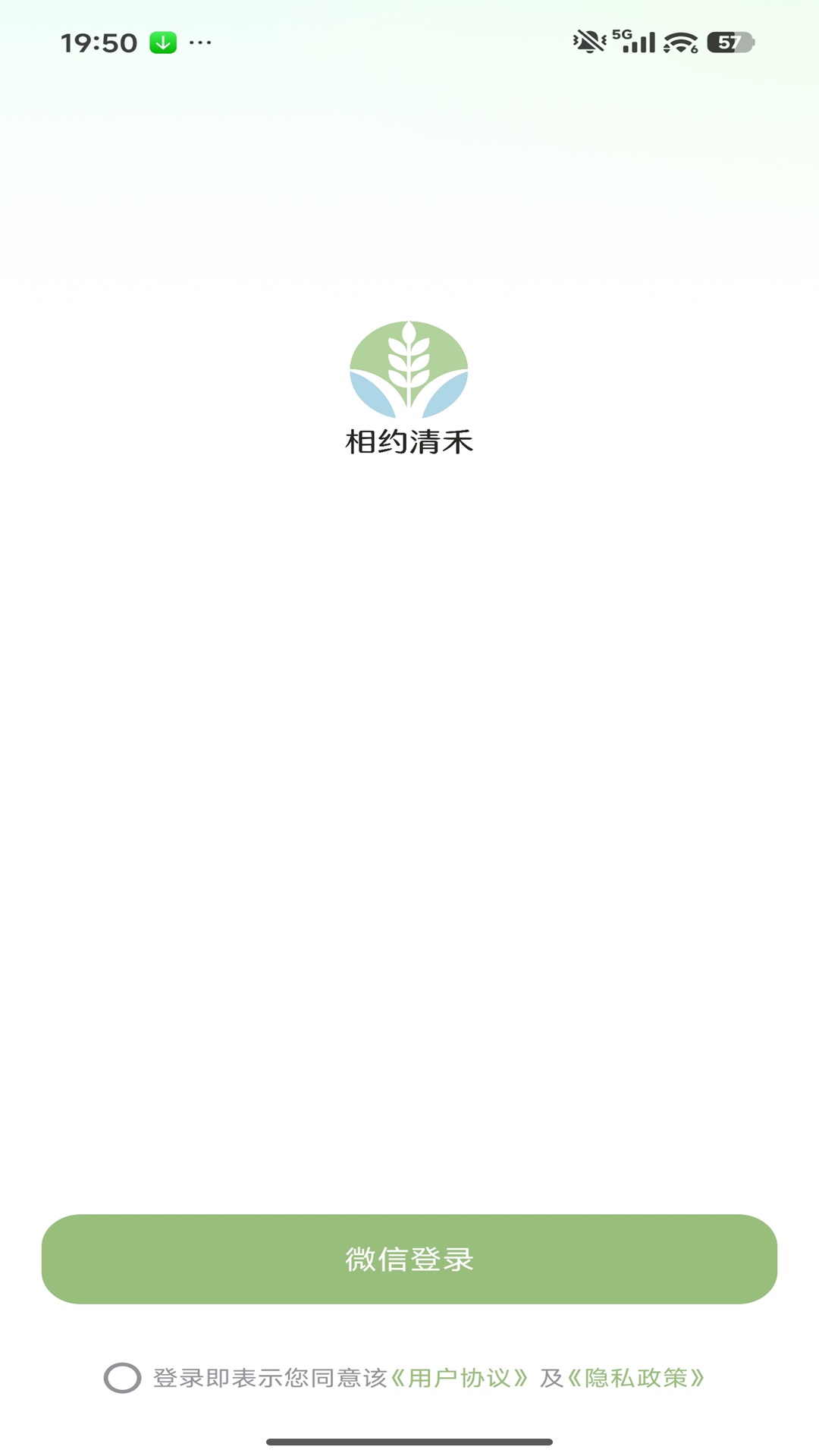 精彩截图-相约清禾2026官方新版
