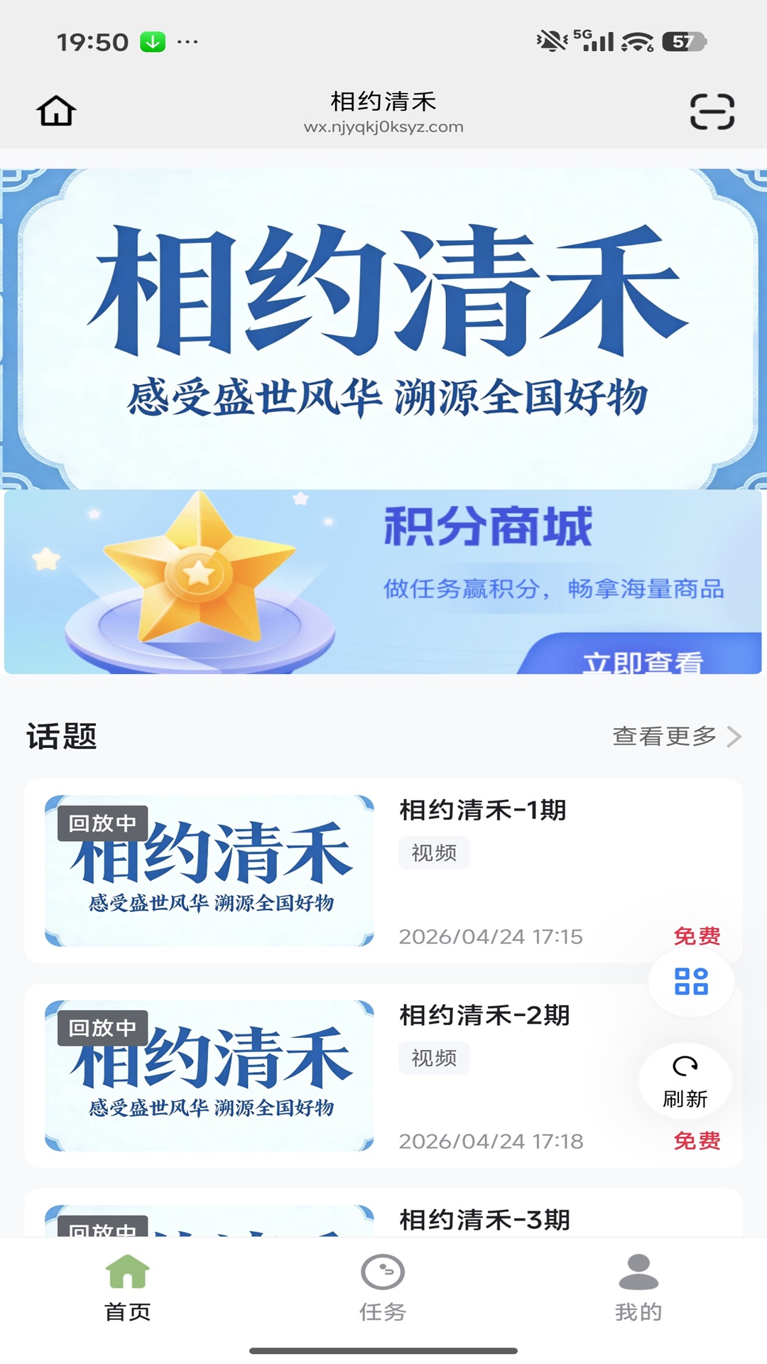 精彩截图-相约清禾2026官方新版