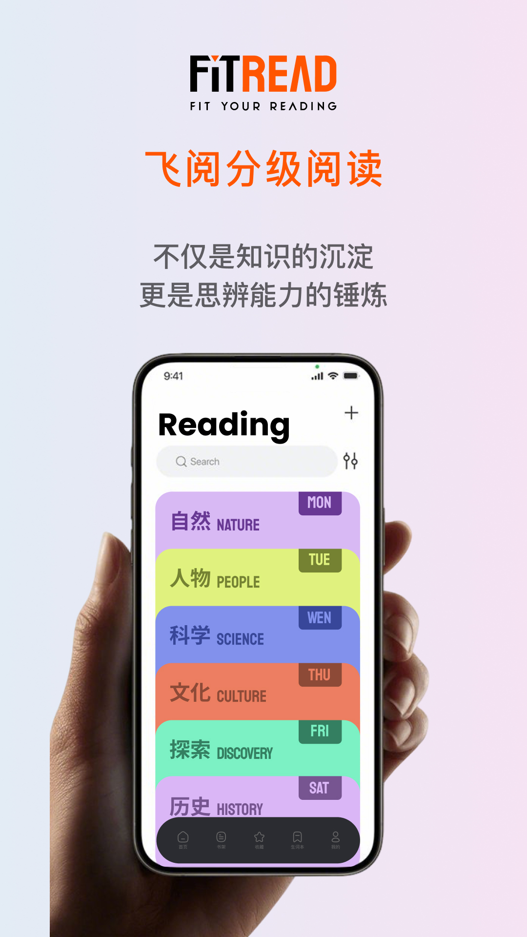 精彩截图-FitRead2026官方新版
