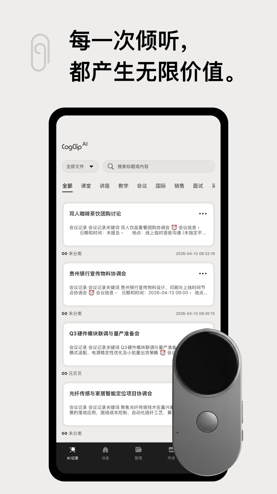 精彩截图-CogClip2026官方新版