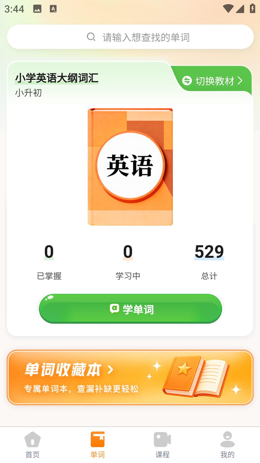 精彩截图-卡卡英语2026官方新版