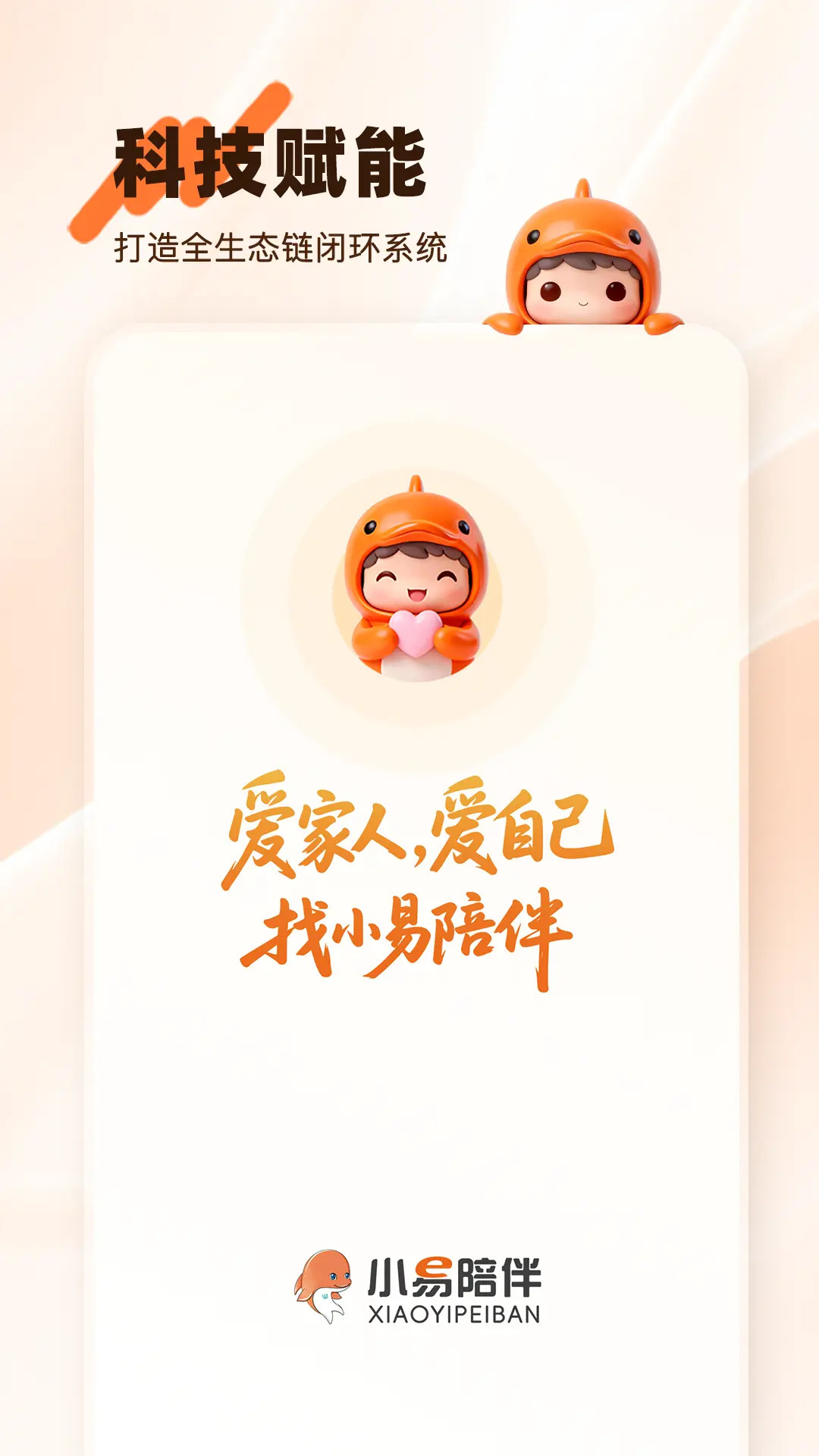 精彩截图-小易陪伴2026官方新版