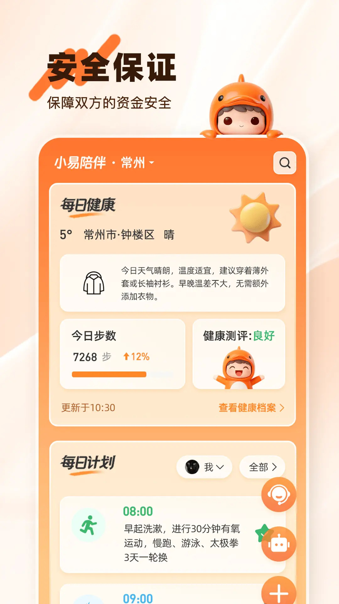 精彩截图-小易陪伴2026官方新版