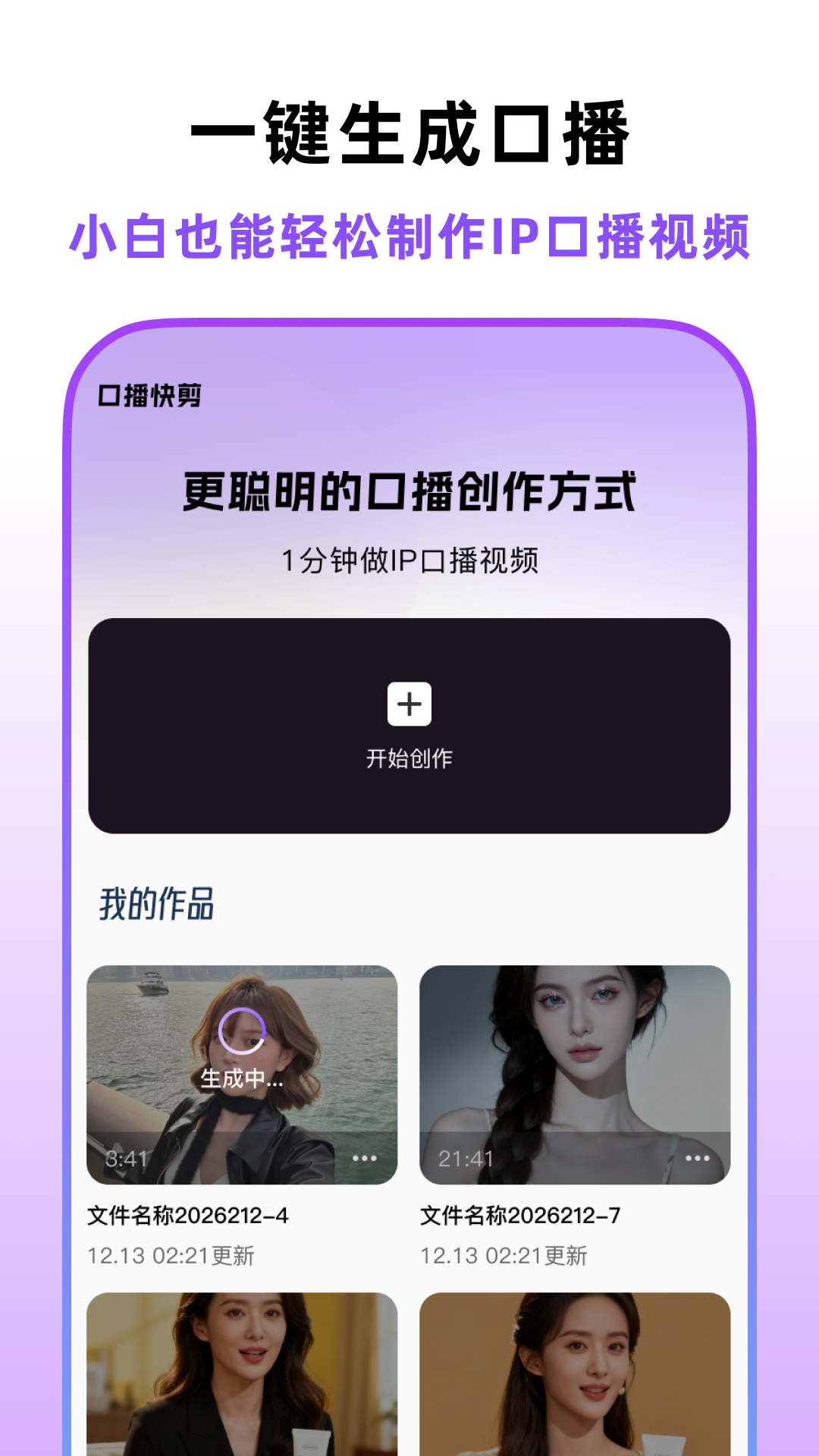 精彩截图-口播智能体2026官方新版