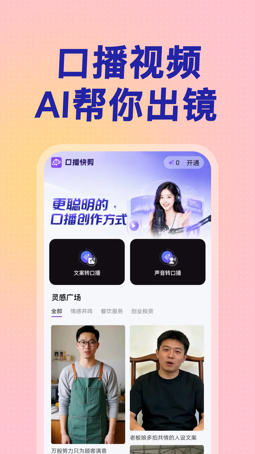 精彩截图-口播智能体2026官方新版