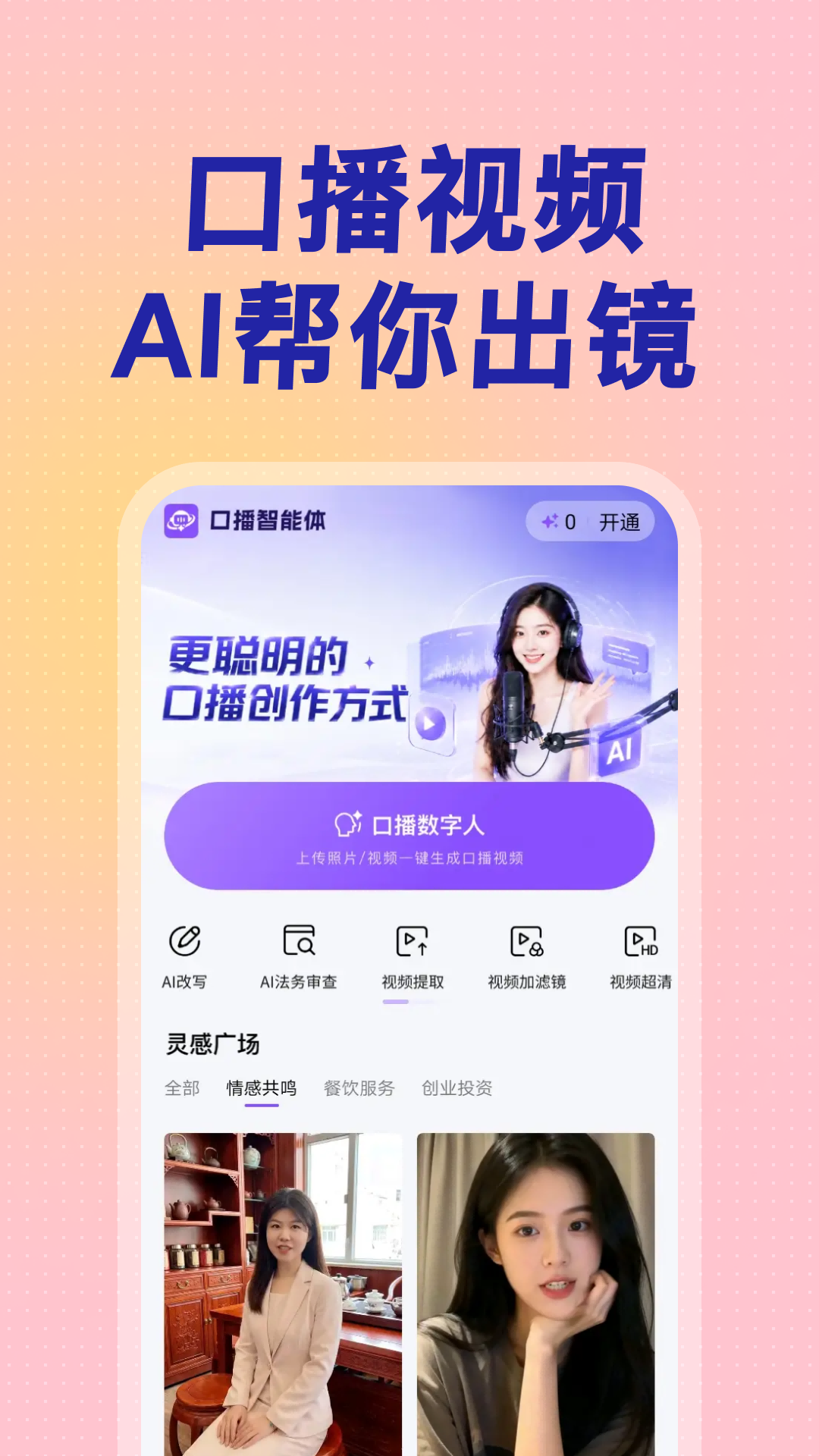 精彩截图-口播智能体2026官方新版