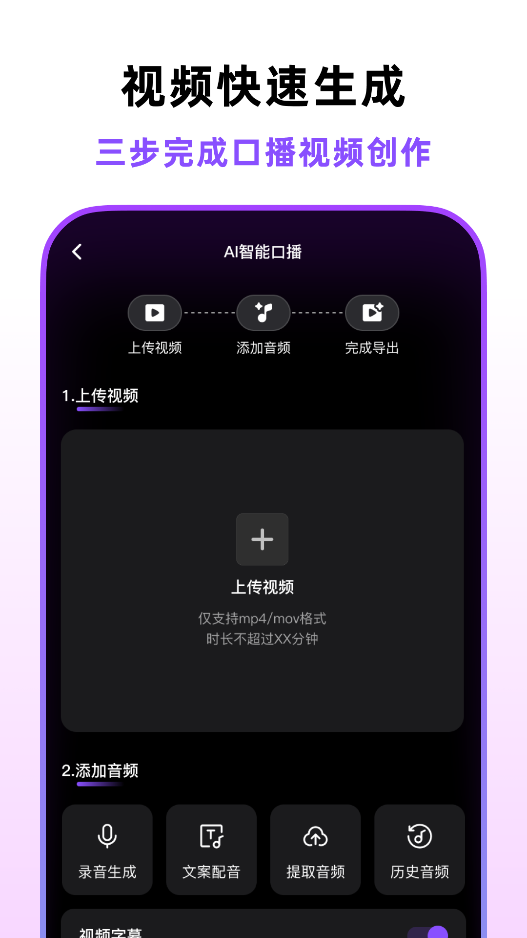 精彩截图-口播智能体2026官方新版