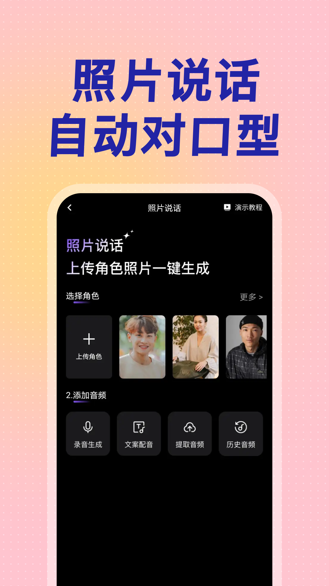 精彩截图-口播智能体2026官方新版