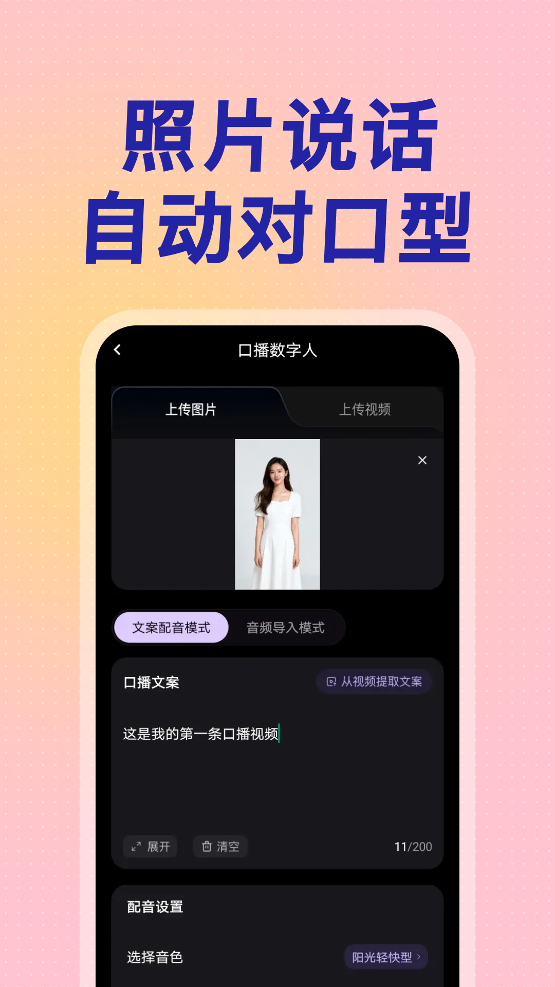 精彩截图-口播智能体2026官方新版