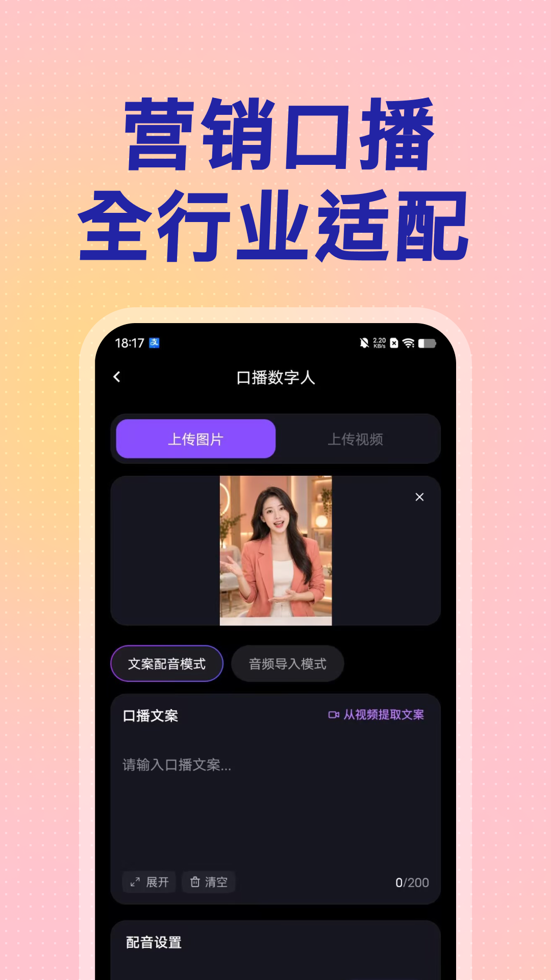 精彩截图-口播智能体2026官方新版