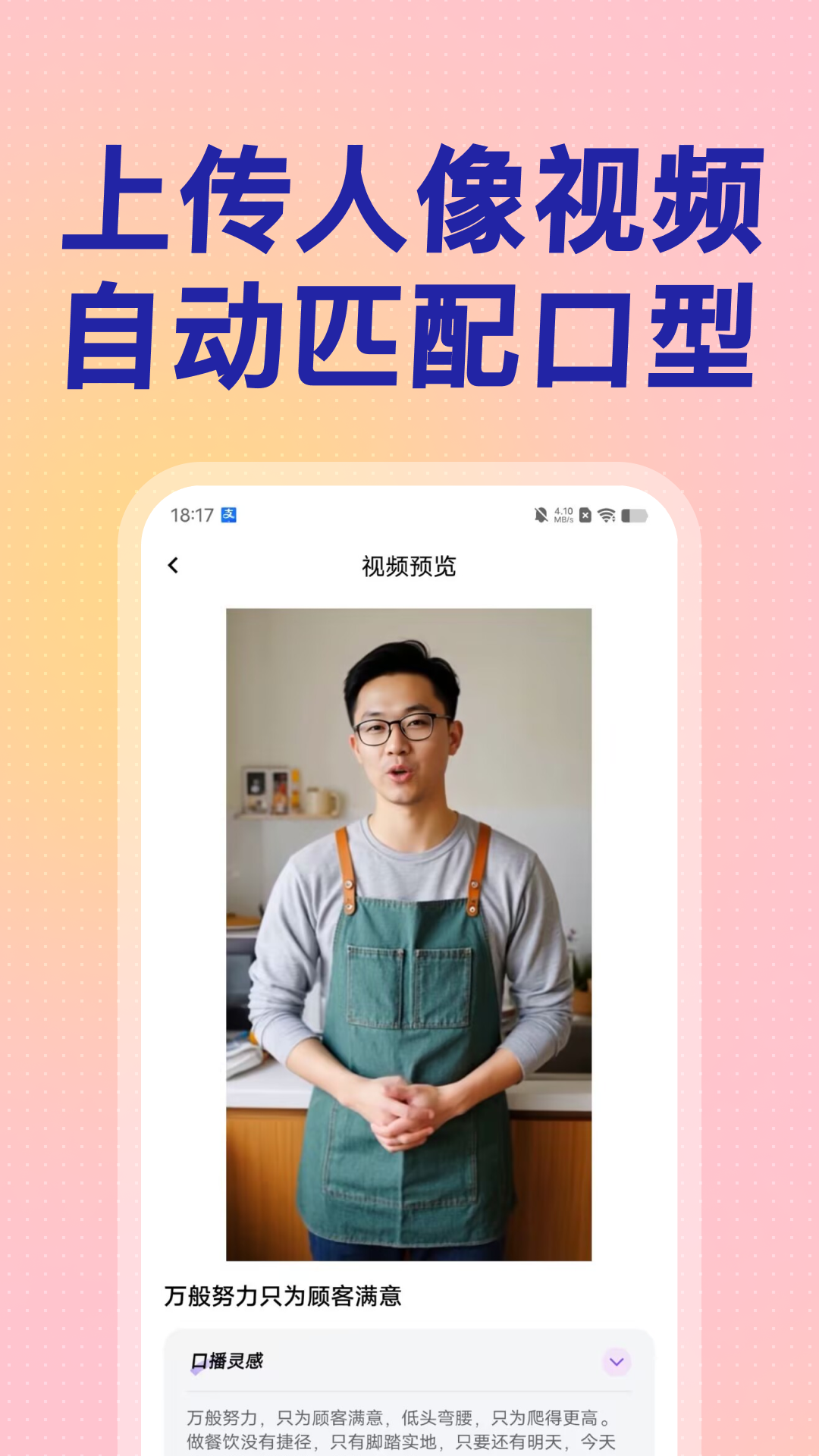 精彩截图-口播智能体2026官方新版