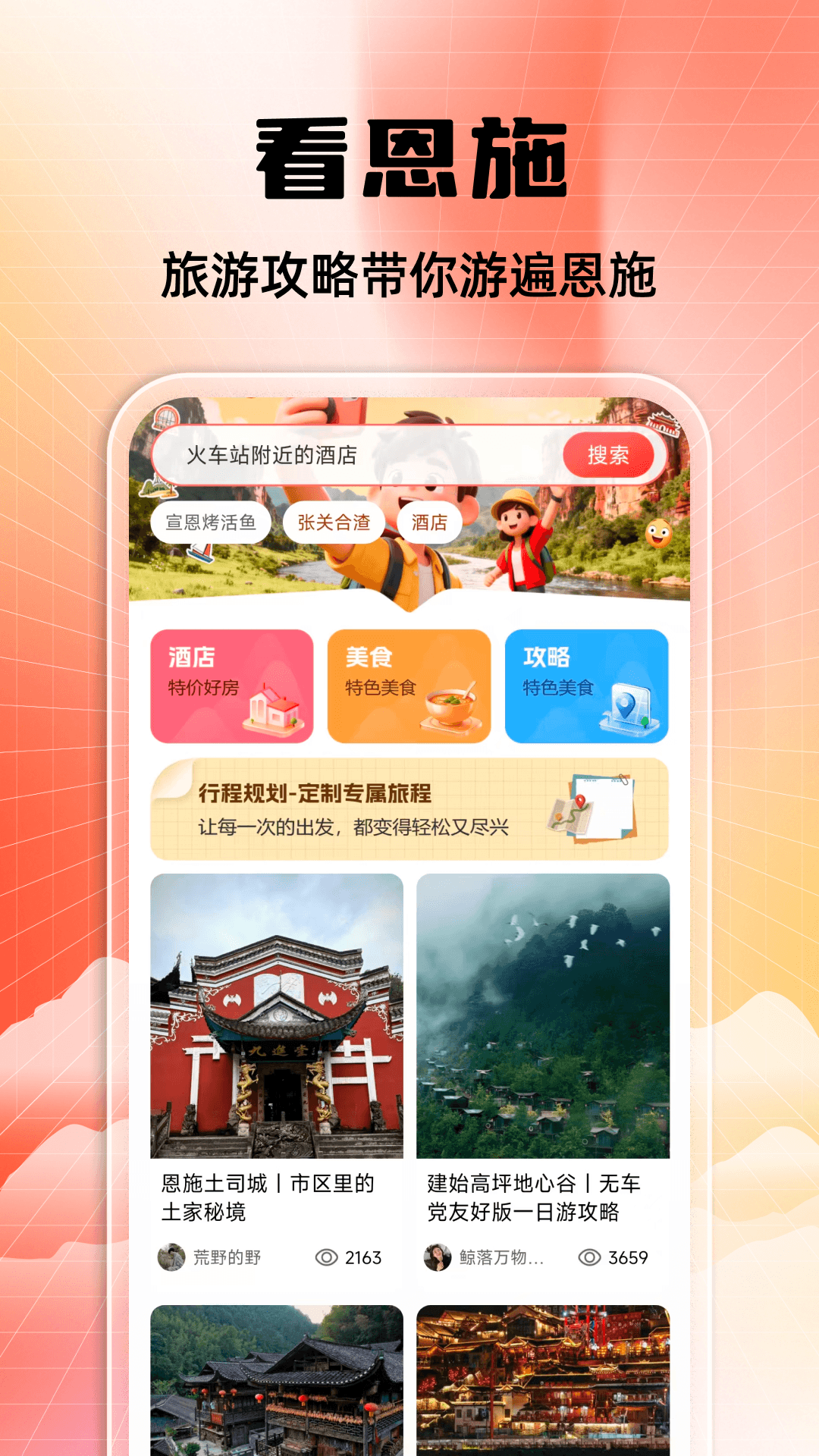 精彩截图-恩施旅游攻略2026官方新版