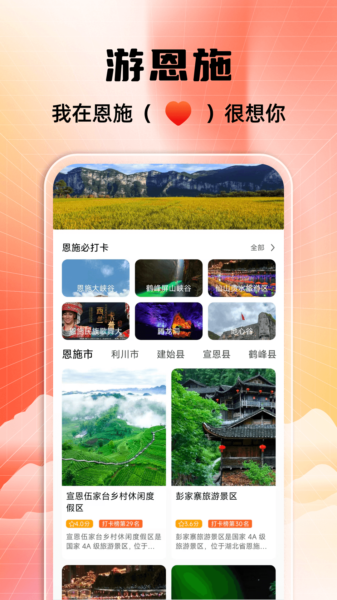 精彩截图-恩施旅游攻略2026官方新版