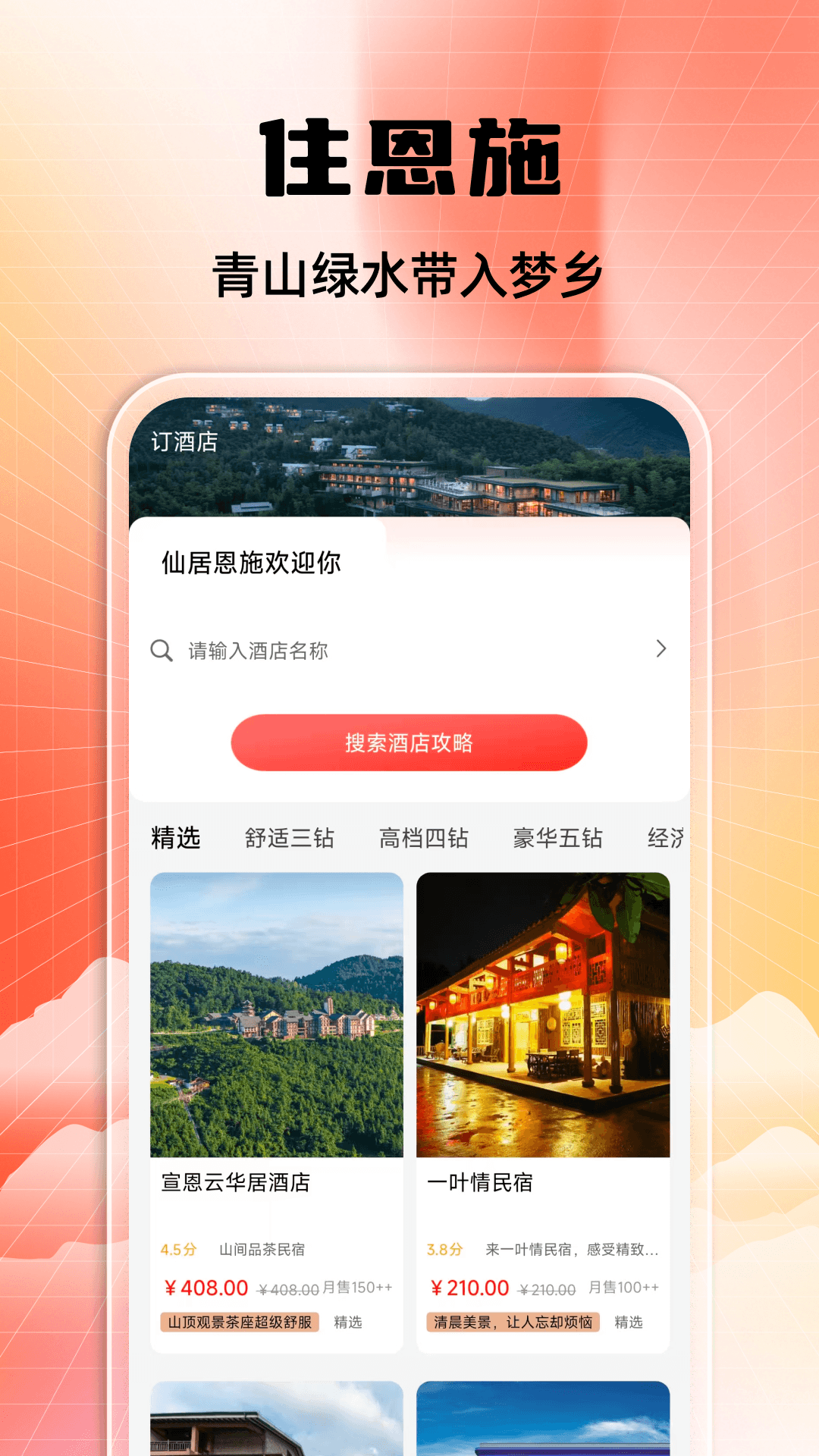 精彩截图-恩施旅游攻略2026官方新版