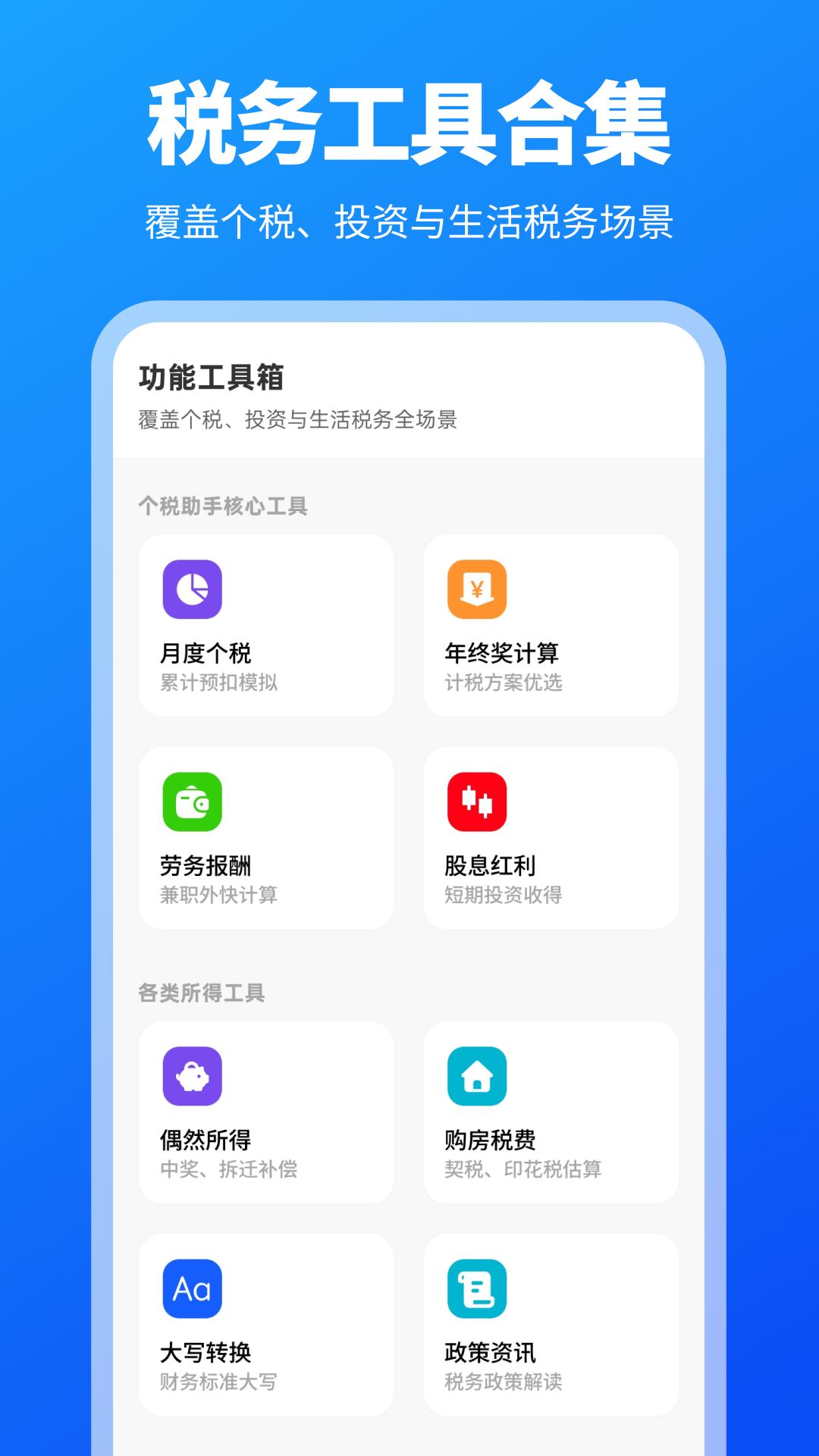 精彩截图-个税退税计算器2026官方新版