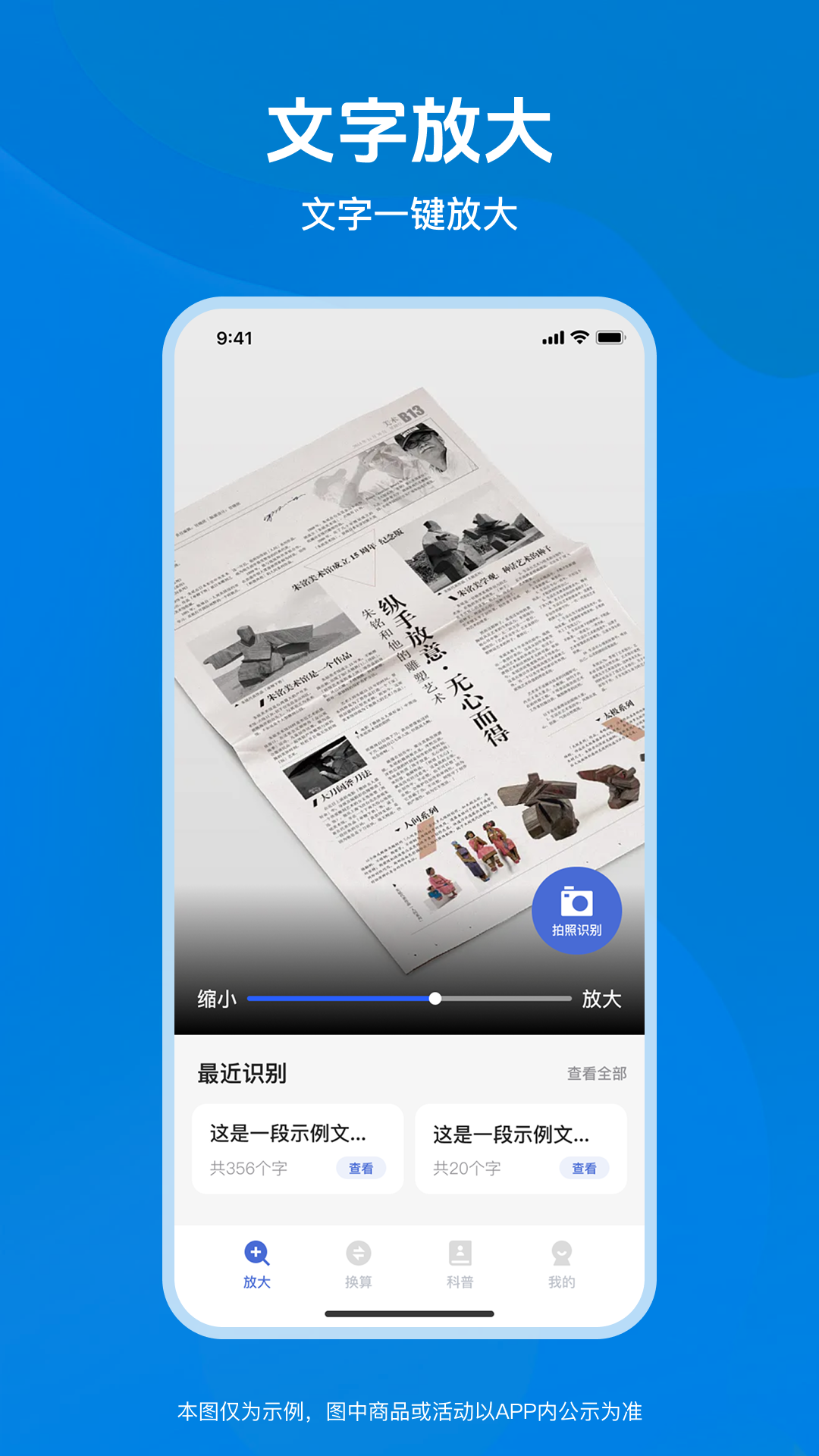 精彩截图-高清文字放大器2026官方新版