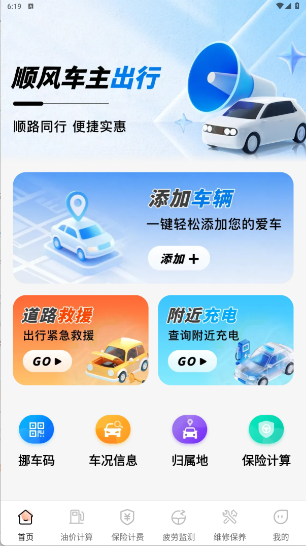 精彩截图-顺风通行车主助手2026官方新版