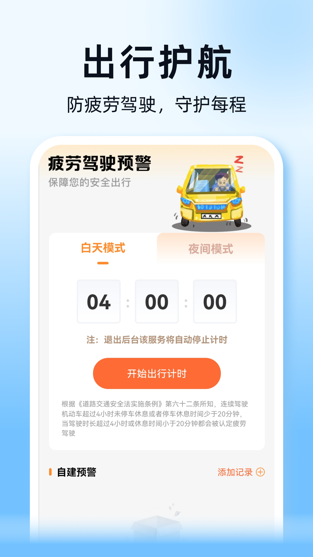 精彩截图-顺风通行车主助手2026官方新版