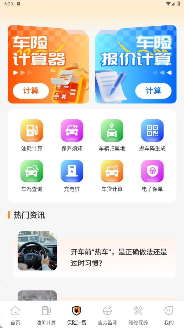 精彩截图-顺风通行车主助手2026官方新版