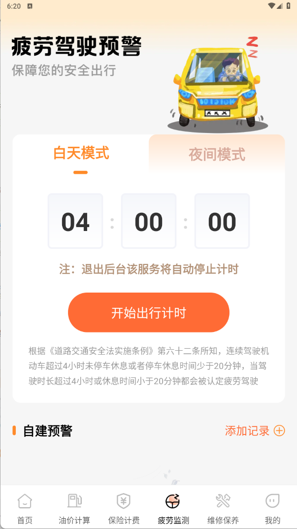 精彩截图-顺风通行车主助手2026官方新版