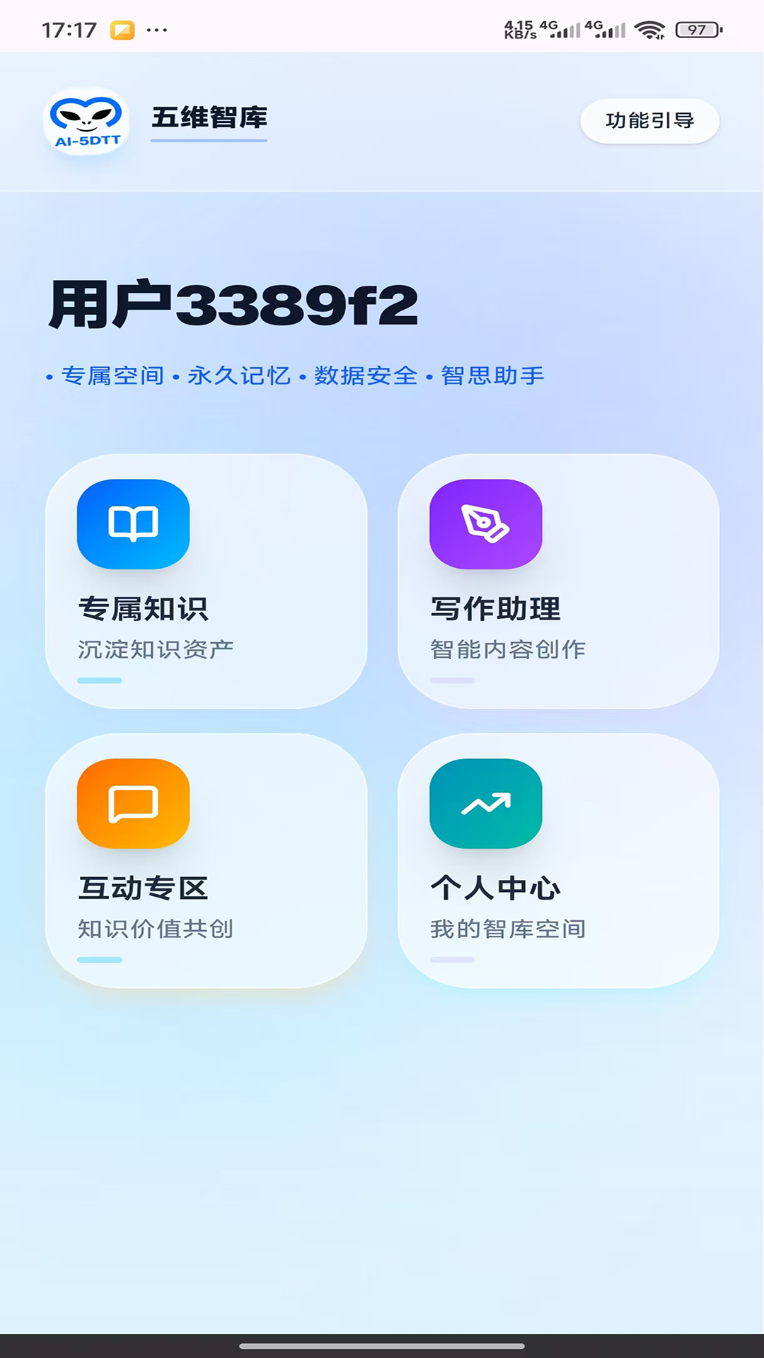 精彩截图-爱特五维智库2026官方新版