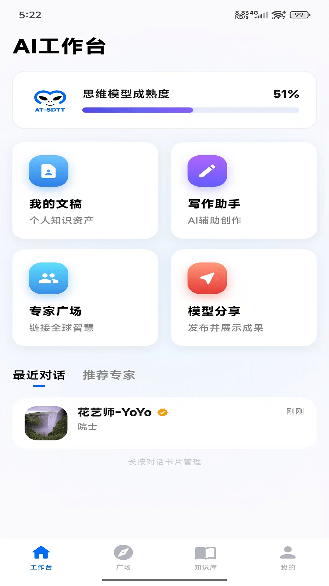 精彩截图-爱特五维智库2026官方新版