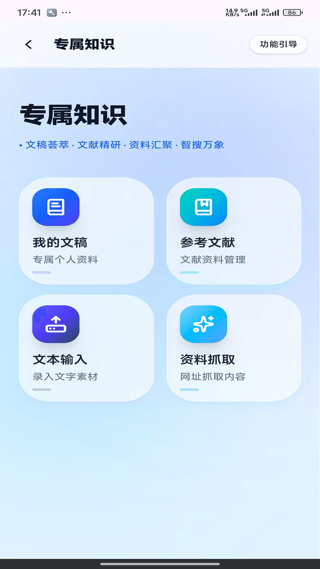 精彩截图-爱特五维智库2026官方新版