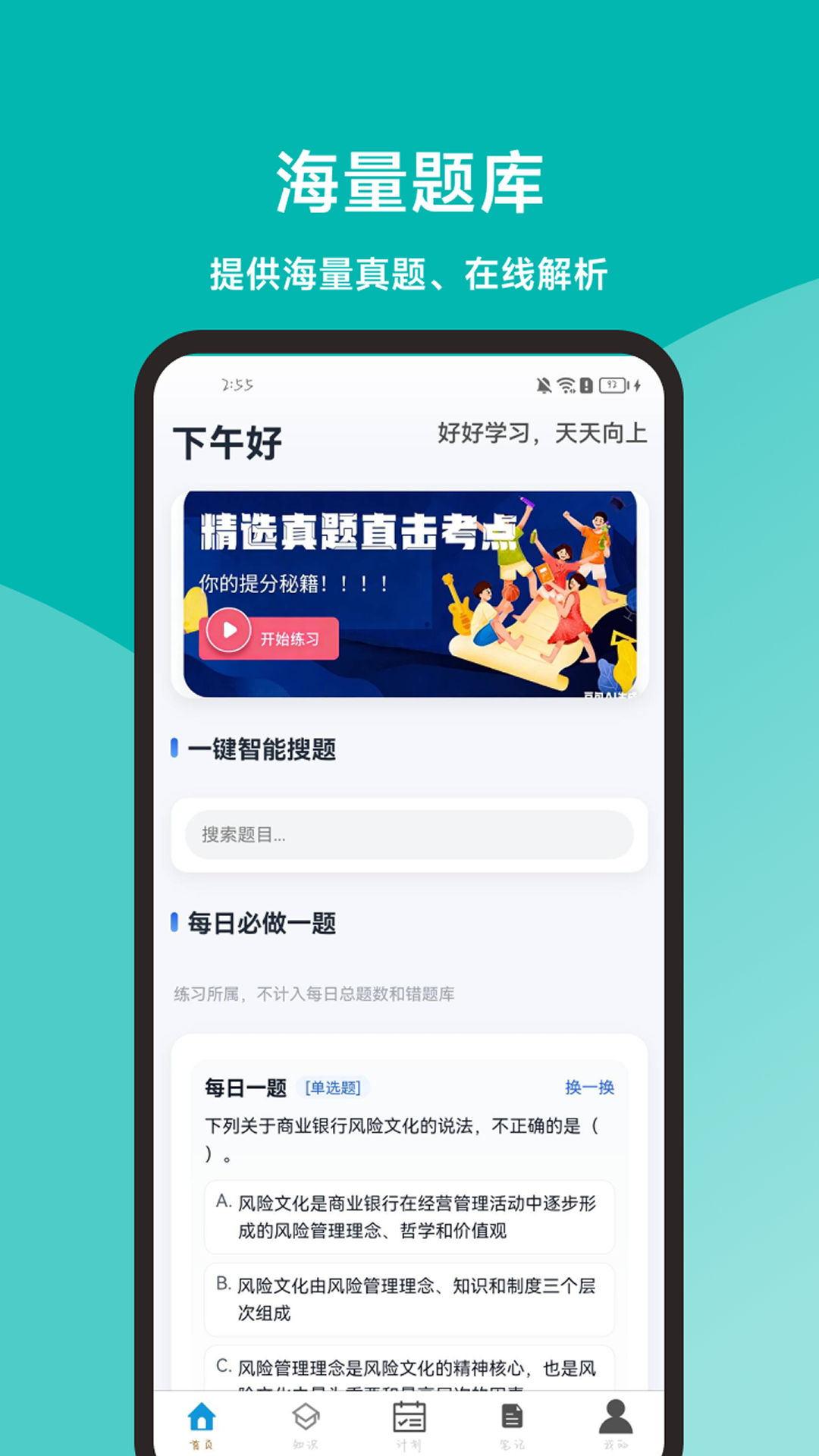 精彩截图-银行从业云题库2026官方新版