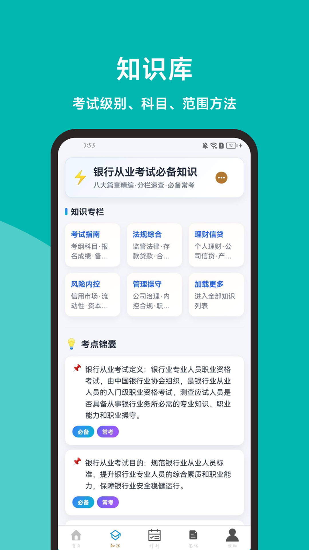 精彩截图-银行从业云题库2026官方新版