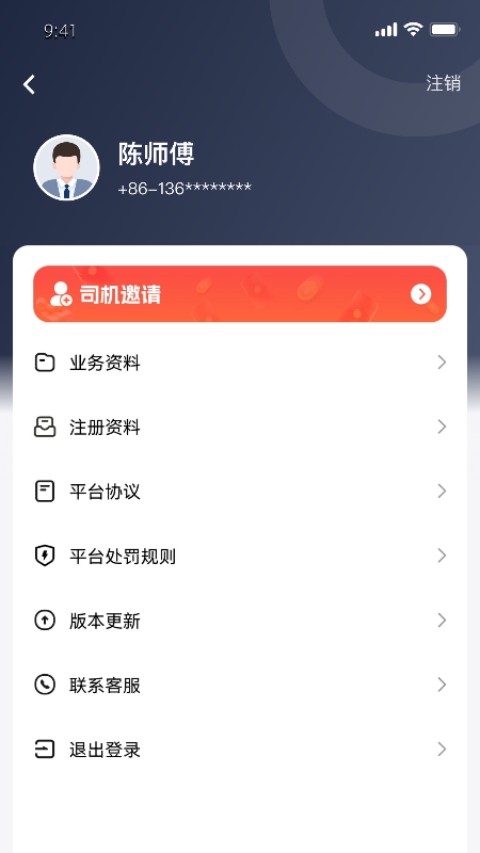 精彩截图-夕夕出行2026官方新版