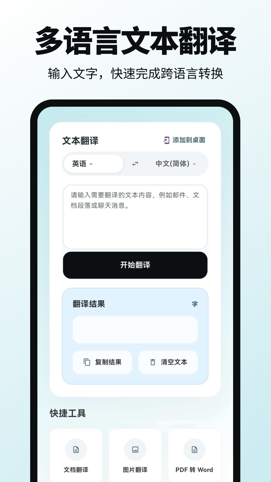 精彩截图-翻译器（原排版格式）2026官方新版