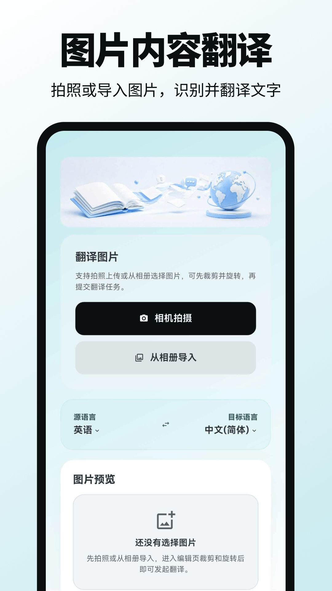 精彩截图-翻译器（原排版格式）2026官方新版