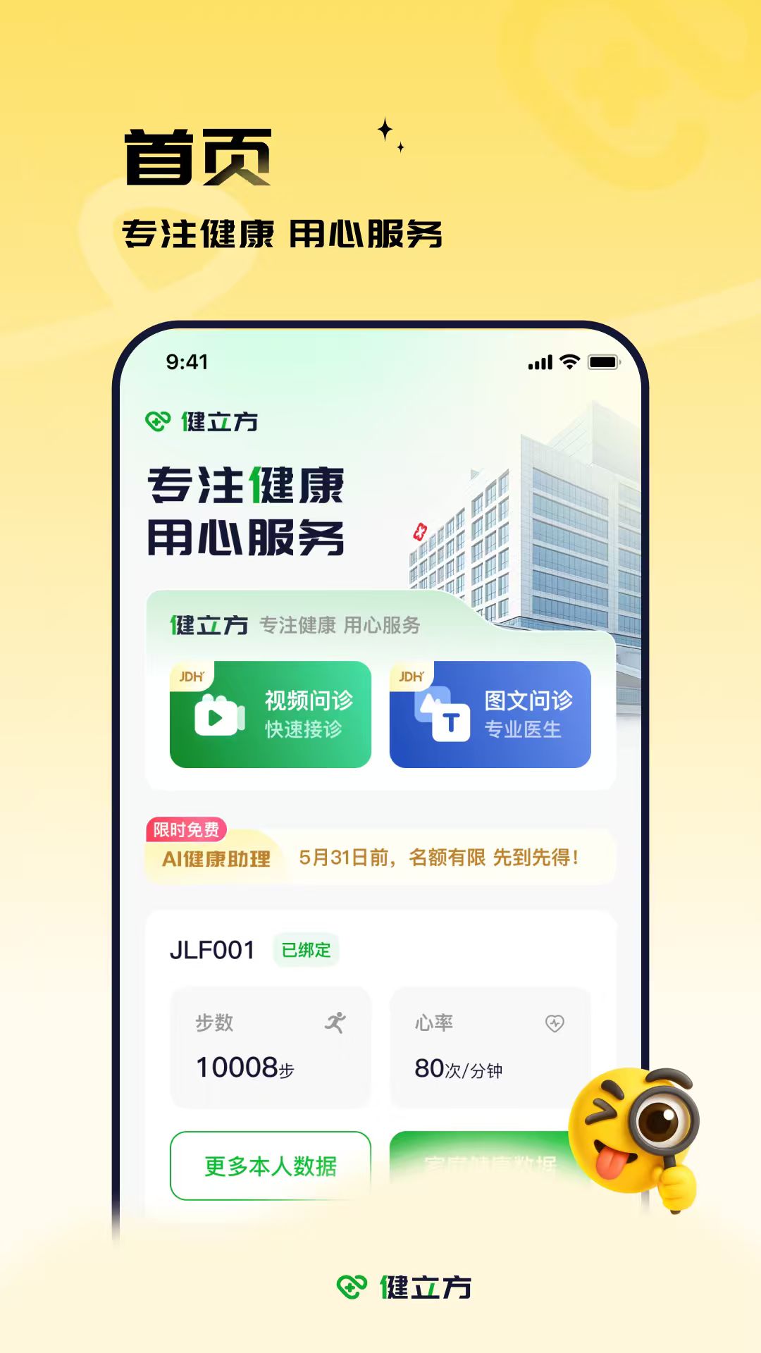精彩截图-健立方2026官方新版