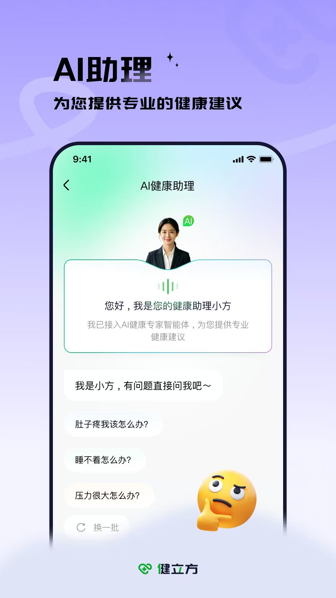 精彩截图-健立方2026官方新版