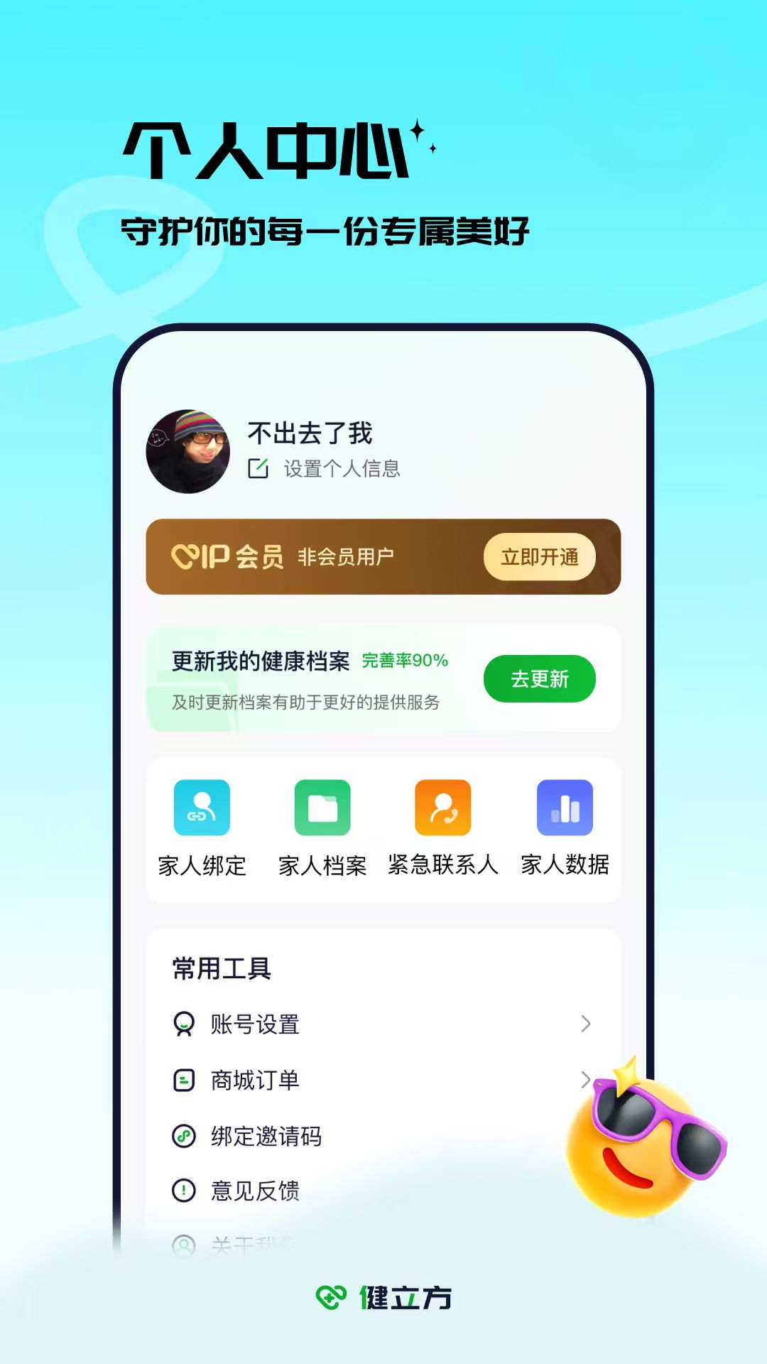 精彩截图-健立方2026官方新版