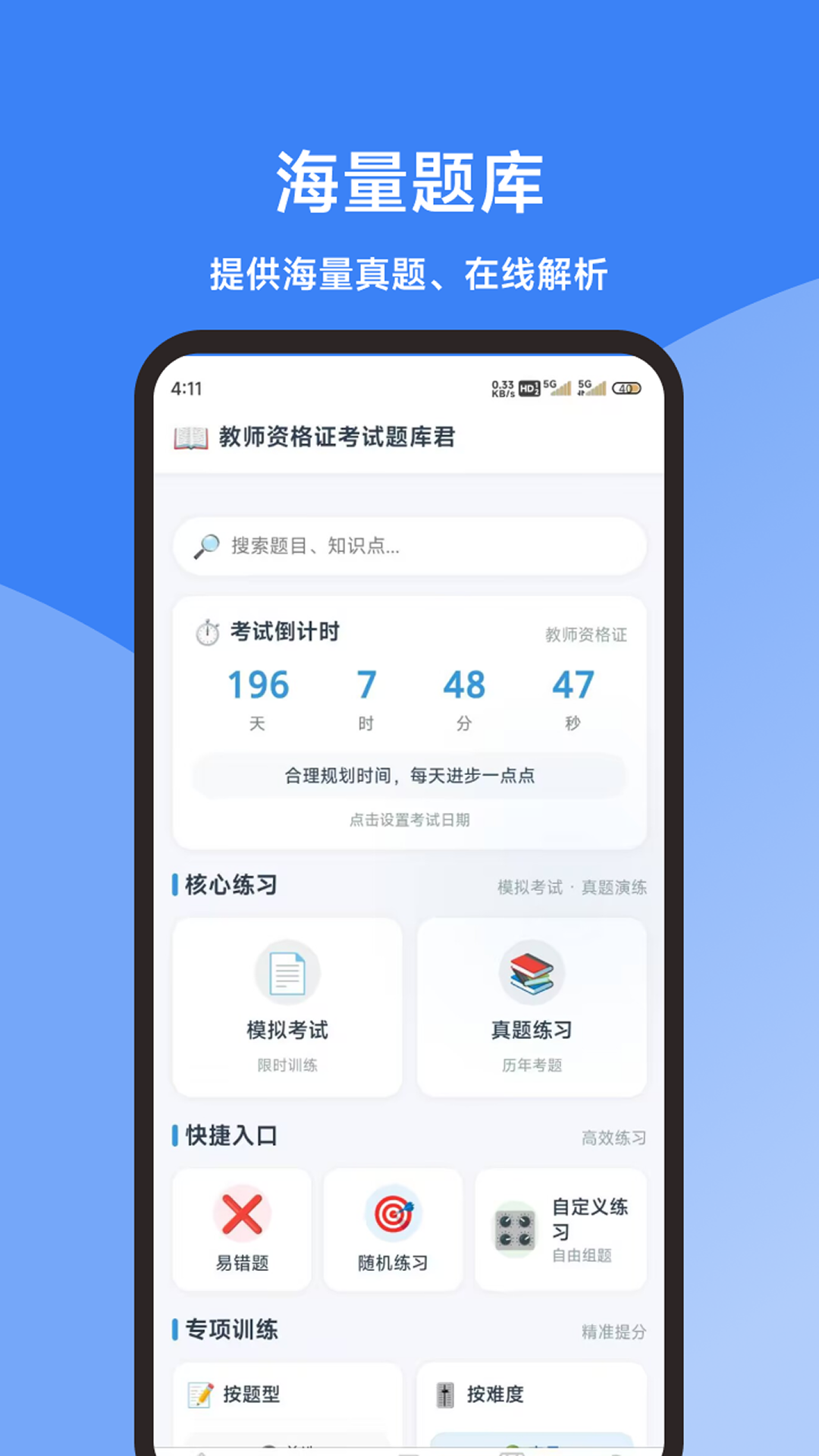 精彩截图-教师资格证考试题库君2026官方新版