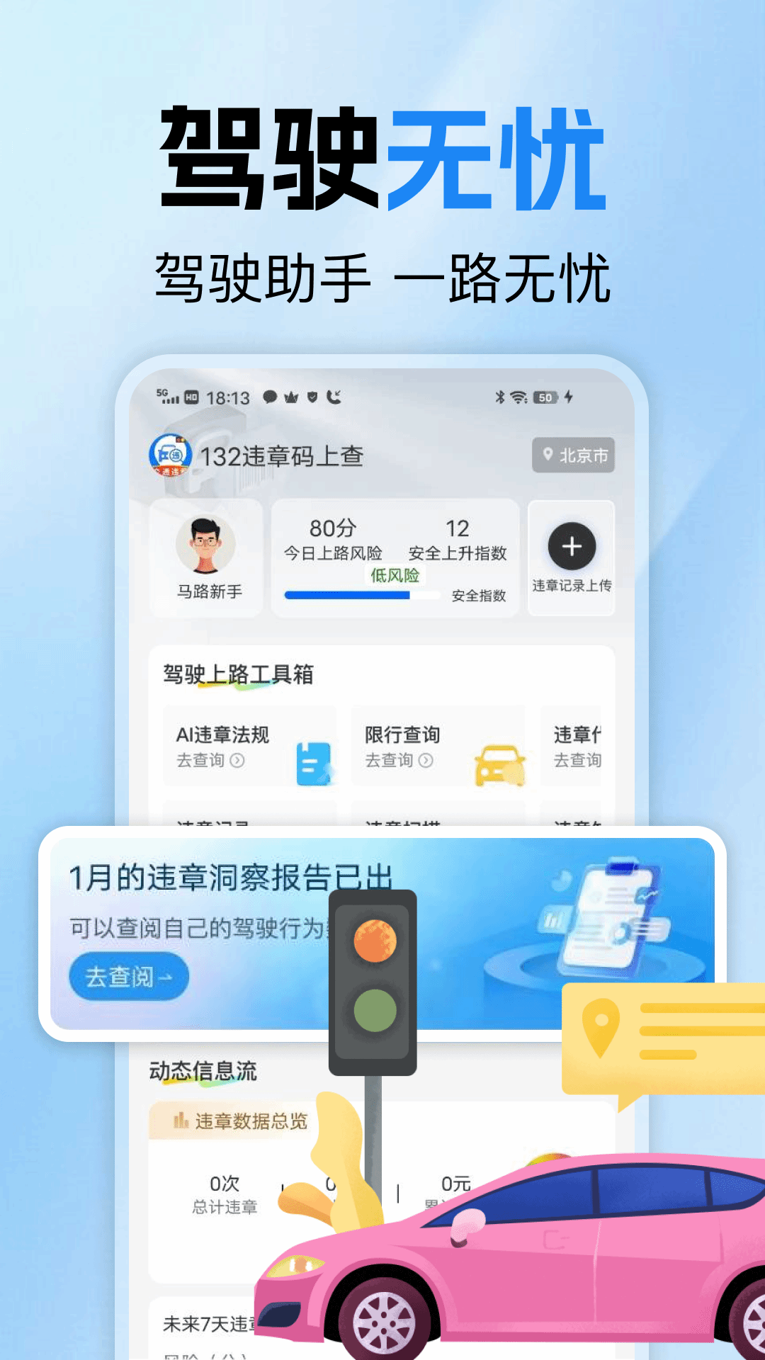 精彩截图-拍交通违法助手2026官方新版