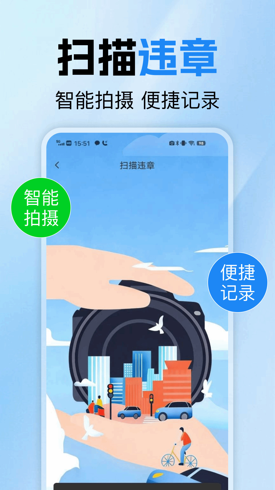 精彩截图-拍交通违法助手2026官方新版