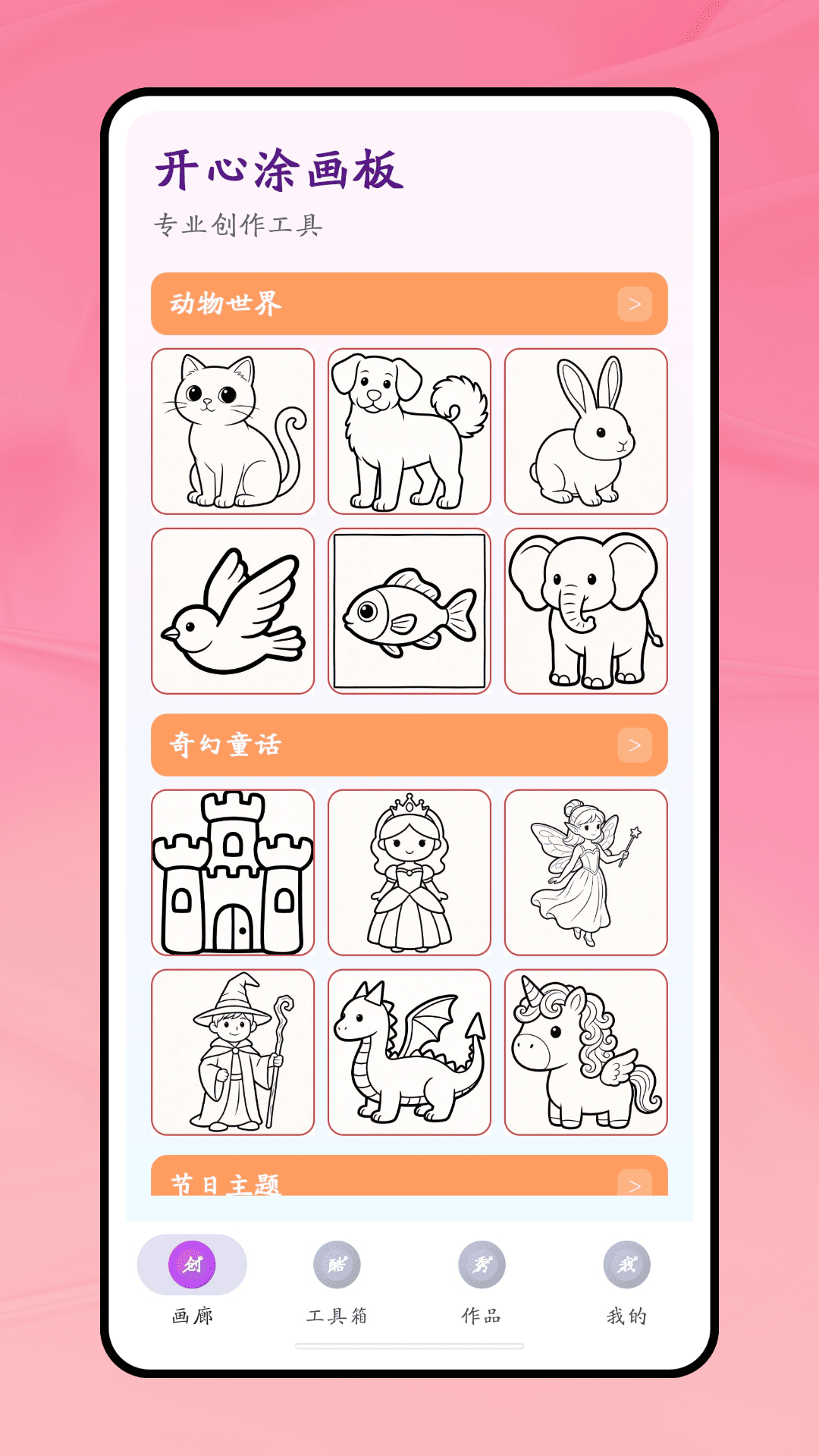 精彩截图-开心涂画板2026官方新版