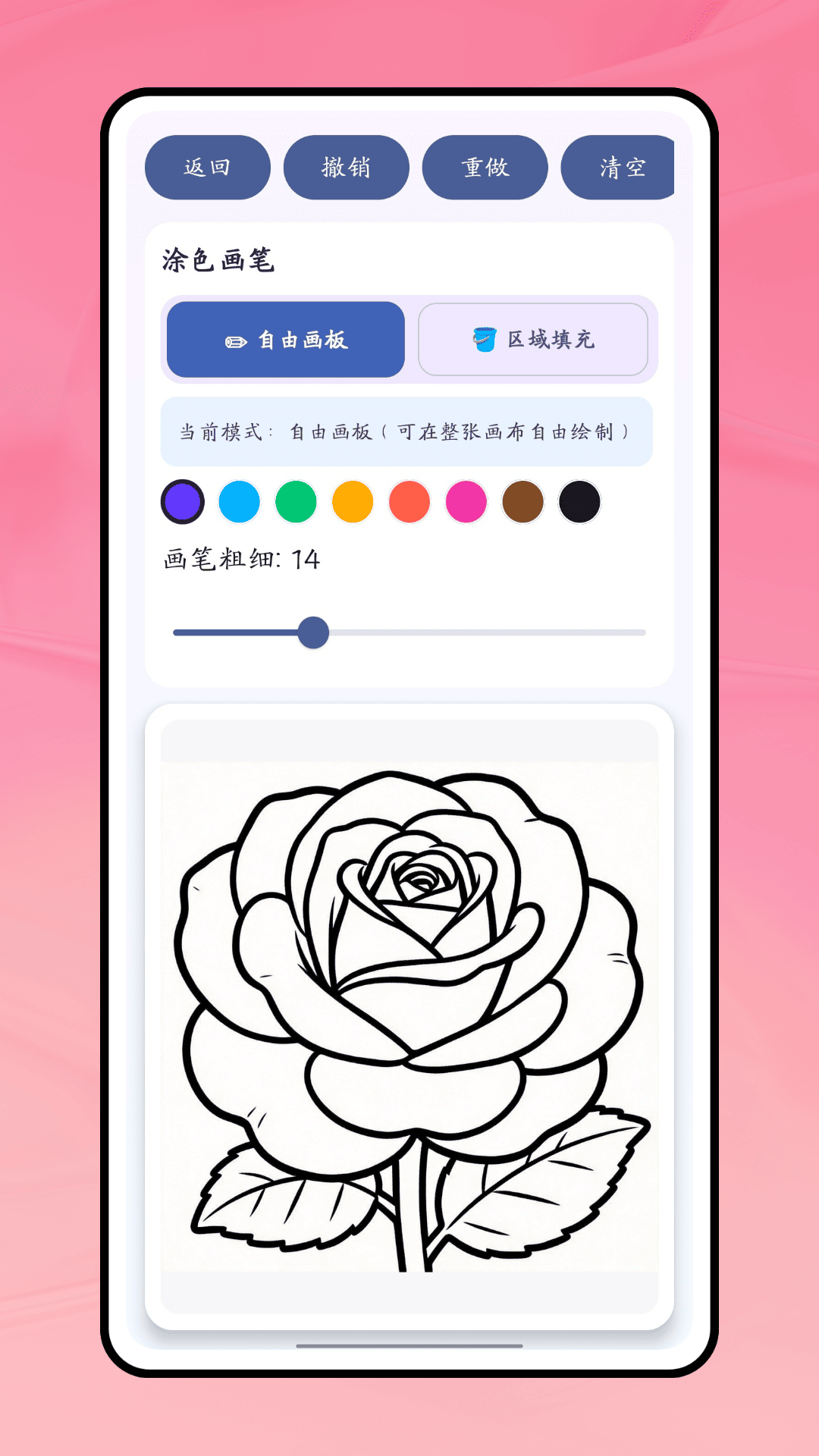 精彩截图-开心涂画板2026官方新版