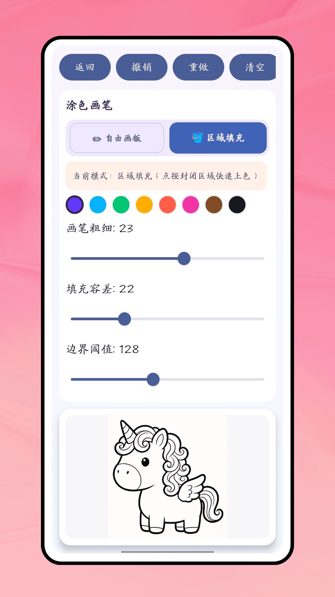 精彩截图-开心涂画板2026官方新版