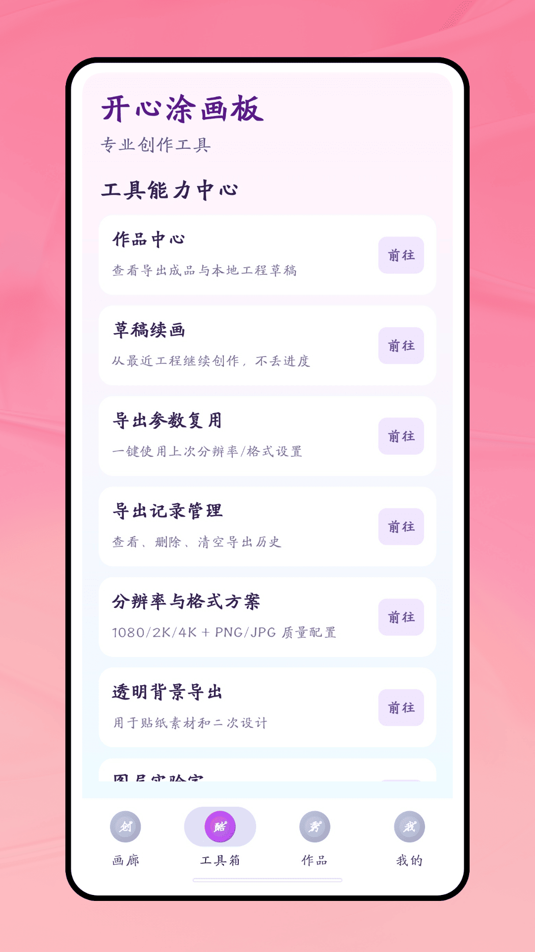 精彩截图-开心涂画板2026官方新版