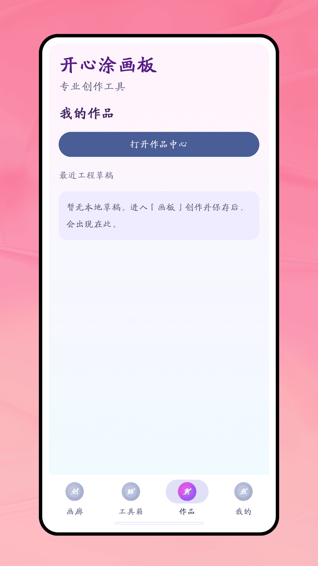 精彩截图-开心涂画板2026官方新版