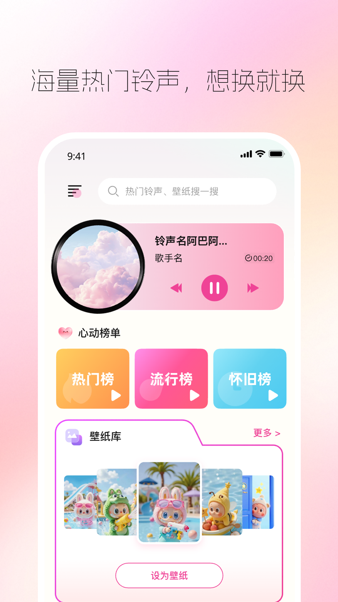 天天铃声秀 截图 1