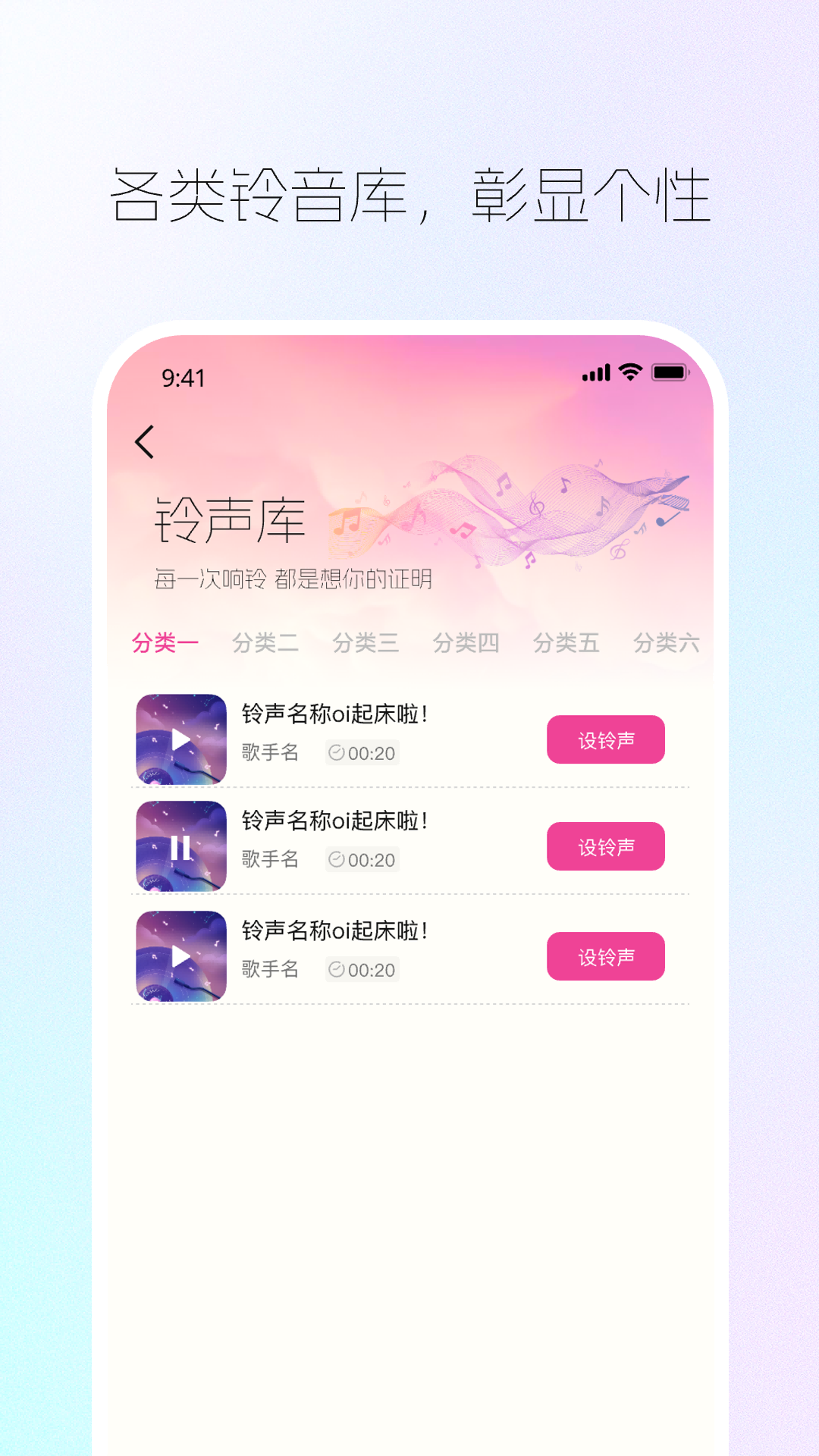 天天铃声秀 截图 2
