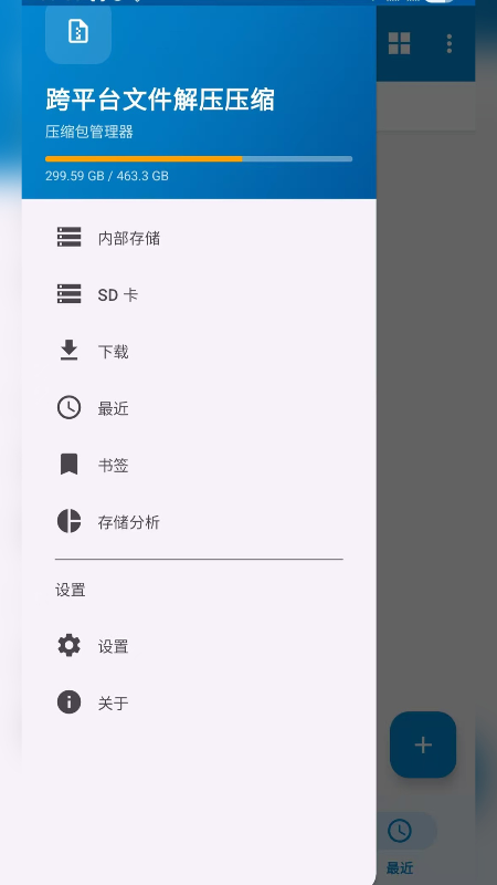 精彩截图-跨平台文件解压压缩2026官方新版