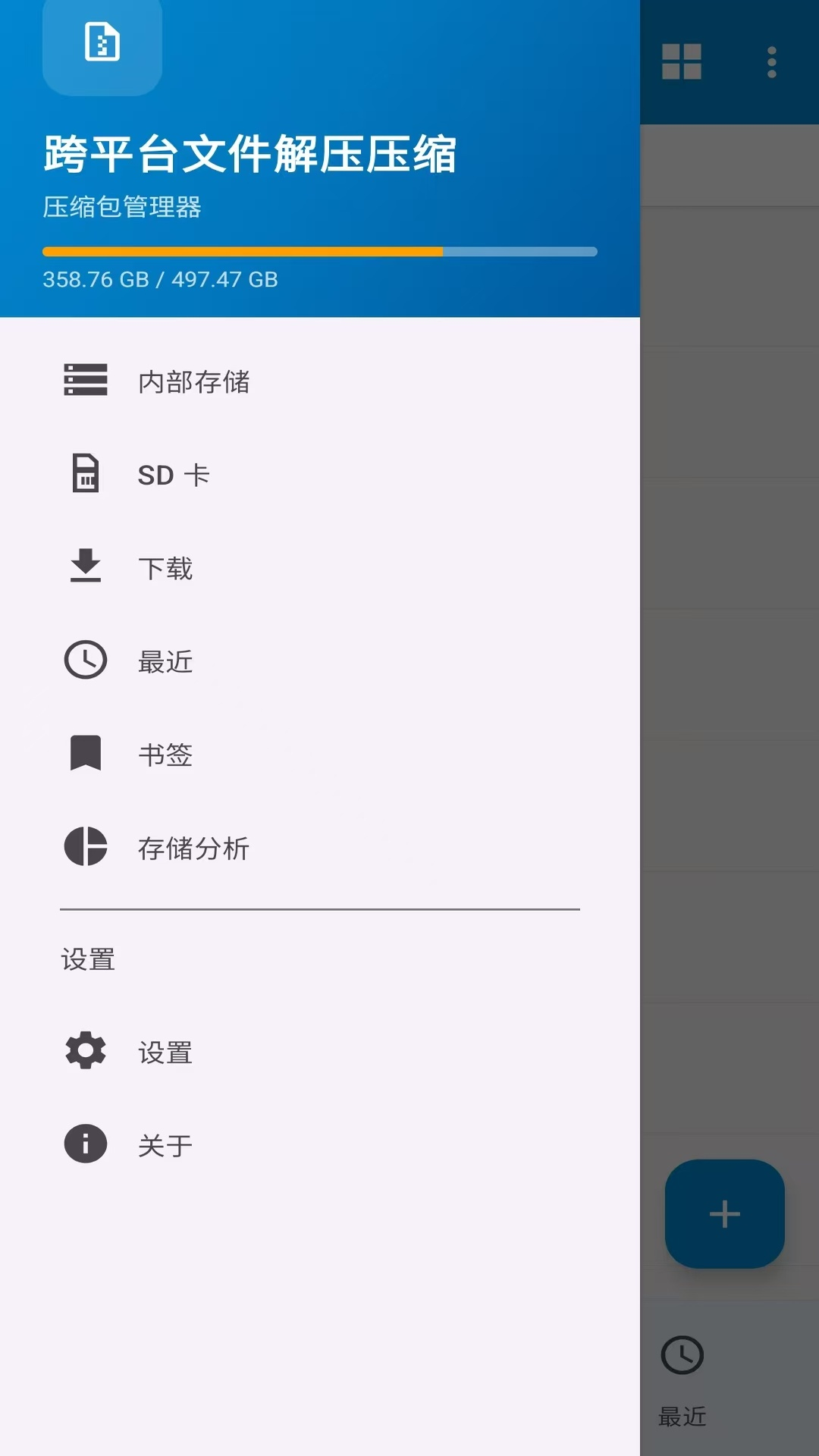 精彩截图-跨平台文件解压压缩2026官方新版