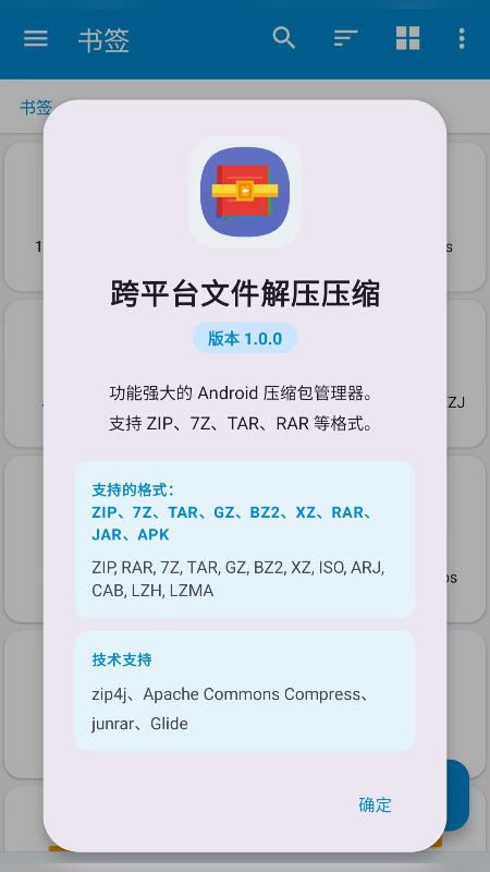 精彩截图-跨平台文件解压压缩2026官方新版